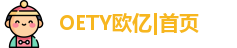 OETY欧亿最新地址